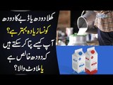 Is Packaged Milk Better Than Fresh Milk? | Watch How To Identify Pure & Artificial Milk