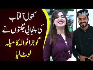 Which Animal Has Teeth In It’s Stomach? | Kanwal Aftab’s Punjabi Jugtain