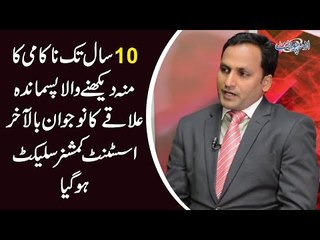 From 'No One' to Assistant Commissioner | Success Stories In Pakistan - Ghulam Hussain