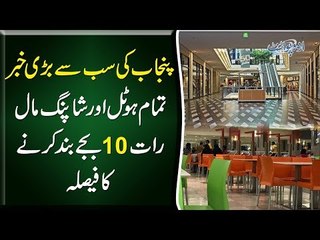 Shopping Malls, Hotels & Complexes To Be Closed At 10 PM