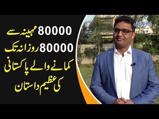 From Rs. 80,000 Per Month To Rs. 80,000 Per Day – Success Story Of A Pakistani CEO