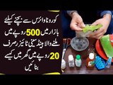 Make Hand Sanitizer Of 500 Rupees At Home In Just 20 Rupees To Stay Safe