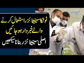 How to Make Hand Sanitizer at Home ? Authentic Way to Make Sanitizer
