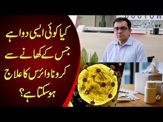 Kia Koi Aisi Dawa Jis Ko Khane Se Mehfooz Reh Sakte Hain ?