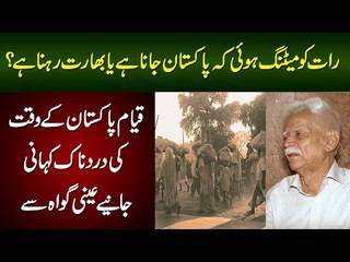 Rat Ko Meeting Hue Ke Pakistan Jana Hai Ya India? Iqbal Rizvi Qayam e Pakistan Ke Gawah