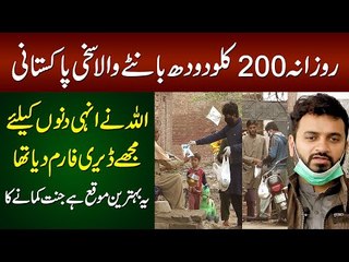 Daily 200 Kilo Milk Bantne Wala Pakistani | Allah Ne Inhe Dino Ke Lie Dairy Farm Dia Tha - Salman