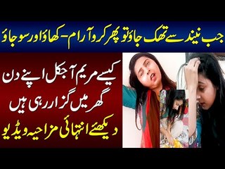 Khao or So Jao - Rat Ko Phir so Jao - Jub Thak Jao Phir So Jao - How Maryam Ikram Spending Her Days