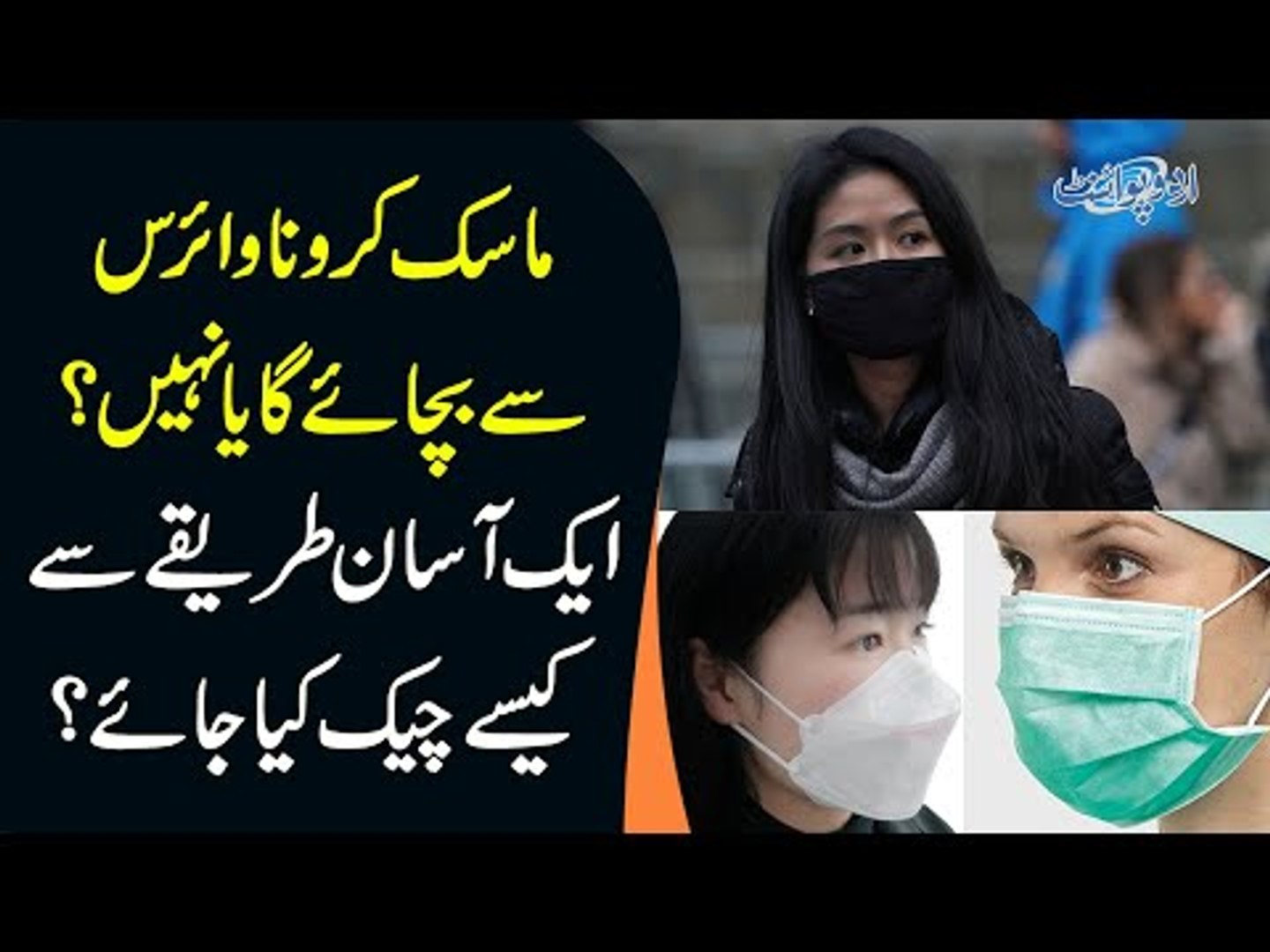 ⁣How To Check Mask is Original or Fake? How To Check Mask Quality at Home