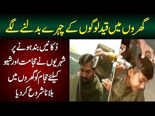 Lahore Me Hajjam Gharo Me Ja Kar Shave and Cutting Karne Lagay | Purana Dour Wapis a Geya