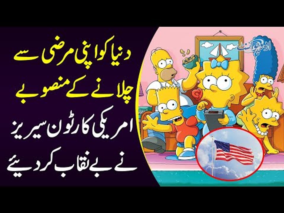 These Cartoons Can Tell The Future | The Simpsons’ Predict Major World Events With Shocking Accuracy