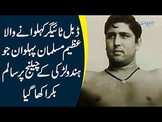Akki Pehlwaan The Double Tiger | The Legendary Muslim Wrestler Of Sub-Continent