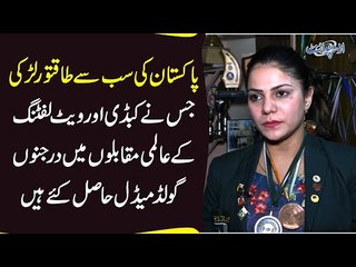 Most Powerful Woman In Pakistan | Gold Medalist In Powerlifting Sports Even After Marriage