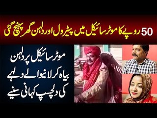 This Groom Takes His Newly Wedded Wife on Motorbike at Rukhsati & Gone Viral on Social Media