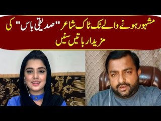 Siddiqui Boss Tiktok Star Interview - Live With Kanwal Aftab | Tiktok or Main