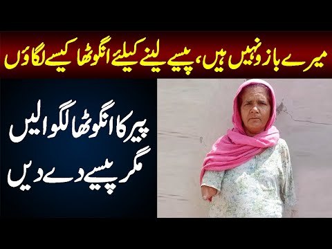 Bazu Nahin Hai , Paon Ka Anghora Lagwa Lo Magar Paise De Dou - Ehsaas Program Me Ama Ji ki Appeal