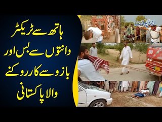 Hath Se Tractor Khenchna, Dant Se Bus or Bazu Se Cars Rokne Wala Pakistani - Meet Mirza Shoaib