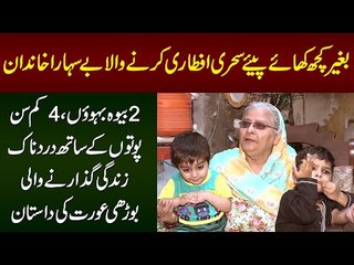 Poor Old Woman Takes Care Of 6 Grandchildren & 2 Widow Daughter in Laws With No Help