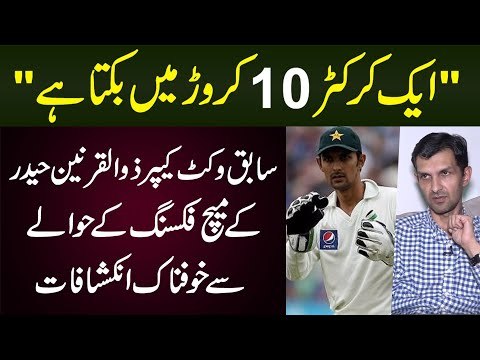 How Match Fixing Is Done? | Ex Cricketer Zulqarnain Haider Exposes Everything