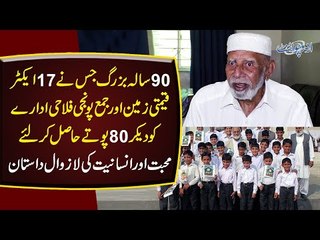 Old Man Donates 17 Acres Land To Al Khidmat Foundation For Agosh Orphanage