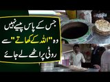 A Tandoor In Sanda Lahore Gives Free Roti To The Poor After Collecting Donations From Customers