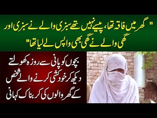 Story of a Man From Kot Addu | Na Sabzi Hai, Na Khana Na Ghee