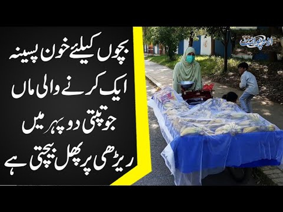 Poor Woman With 3 Children Run Fruit Stall In F7 Islamabad After Alu Paratha Business Fails