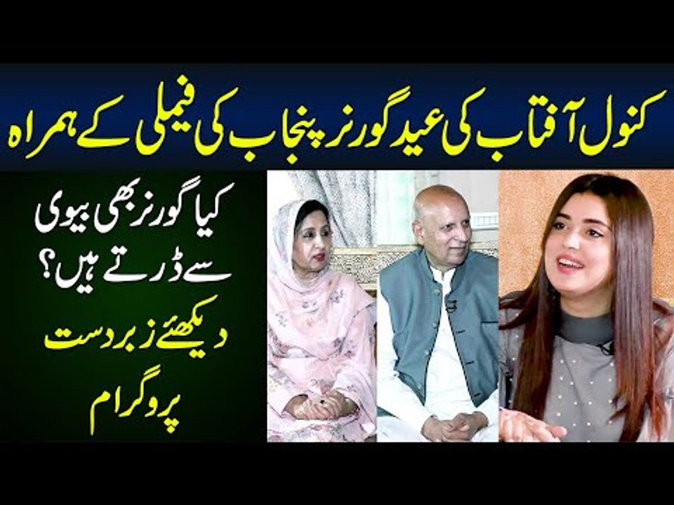 Kanwal Aftab Celebrates Eid With Governor Of Punjab | How Does Ch Sarwar Spend His Eid?