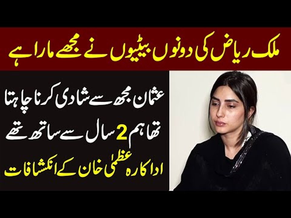 Malik Riaz Ki Dono Betiyo Ne Mara - Usman Mujh Se Shadi Karna Chahta Tha - Uzma Exclusive Interview
