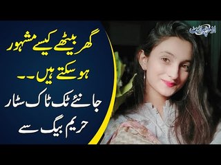 Hareem Baig Tiktok Star Interview - Live With Bushra Gulfam