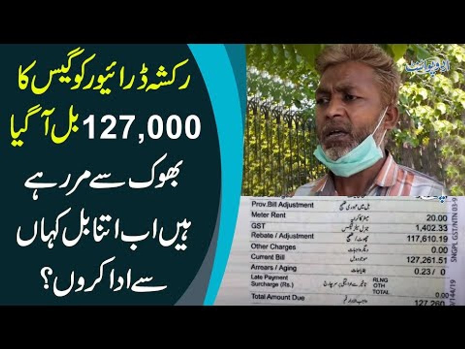 A Poor Riksha Driver Receives A Gas Bill Of Rs....