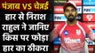 IPL 2020: KXIP के IPL से बाहर होने से निराश हुए Captain KL Rahul, कही ये बड़ी बात | वनइंडिया हिंदी