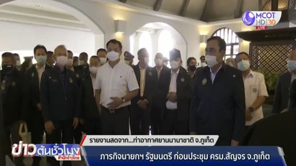 นายกฯ ลงพื้นที่เกาะสมุย ตรวจเยี่ยมมาตรการคัดกรองนักท่องเที่ยว