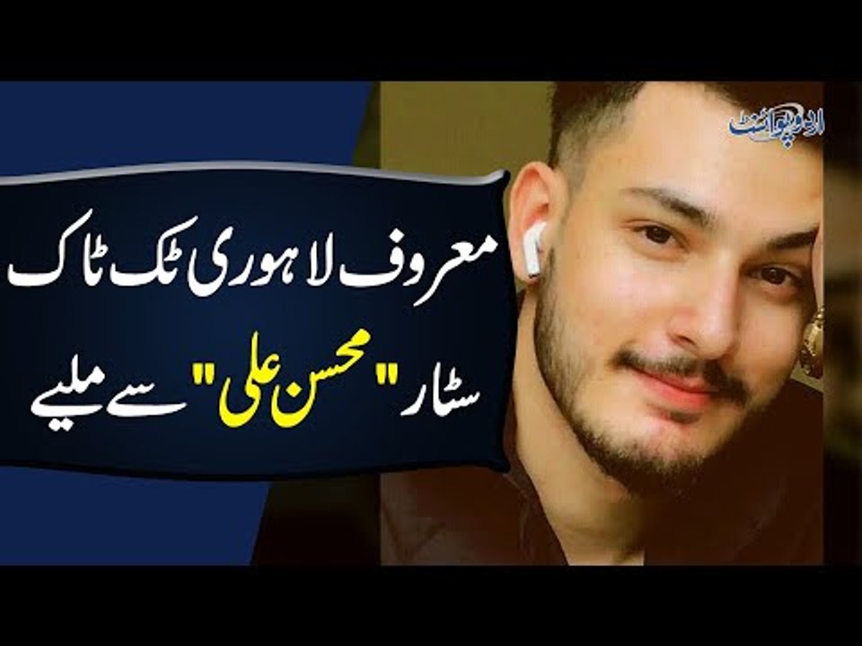 Mohsin Ali Tiktok Star Interview - Live With Bushra Gulfam | Tiktok Ki Dunya