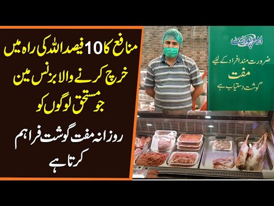 This Meat Shop In Islamabad Is Giving Free Meat To People Who Can’t Afford | Motivational Story