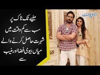 Fiza And Muneeb Tiktok Star Interview - Live With Bushra Gulfam | Tiktok Ki Dunya