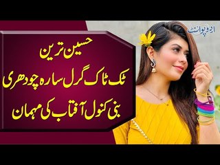 Sarah Ch Tiktok Star Interview - Live With Kanwal Aftab | Tiktok or Main