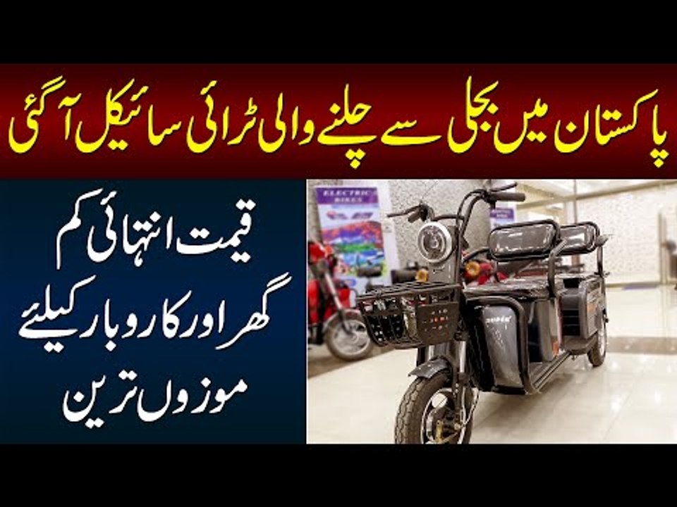 Electric Tricycles In Pakistan | Easy To Use With No Gears And Good Mileage On Battery