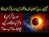 Solar Eclipse and Our Eyes - Live With Dr Rizwan Khan