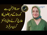 Surah Rehman Se Corona Ke Patients Ka ilaj Karne Wali Dr Kiran Sarfaraz Se Milen