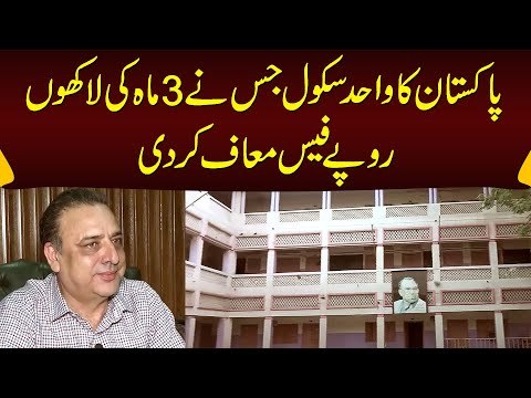 Pakistan Ka Wahid School Jis Ne 3 Month Ki Fees Maff Kar Di - 15 Lakh Rupees Chor Kar Die
