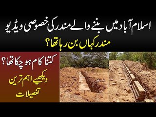 Islamabad Me Mandir Ki Tameer Ruk Gai - Kitna Kam Hu Chuka Tha? Exclusive Video of Hindu Template