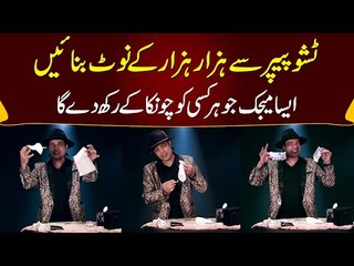Magician Turns Tissue Into Money | Watch This Magician Perform Fun Tricks & Reveal Them