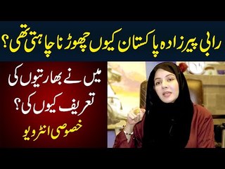 Rabi Pirzada Pakistan Kyun chorna chahti thi Aur Unko Indian Kyun Achay Lagtey Hain? Watch Interview