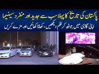 First Drive-In Cinema In Pakistan | Watch A Movie While Sitting In Your Own Car With Food Service