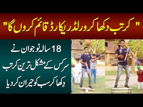Lahori Janu Meets A Talented Young Circus Boy Who Can Juggle | Watch Fun Circus Tricks