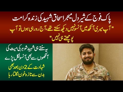 Brave Major Ishaq Shaheed – Martyred In The Name Of Pakistan | Watch Heartbreaking Story
