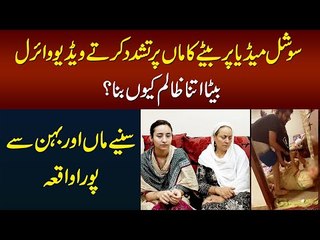Beta Ka Apni Mother Per Torture - Beta Itna Zalim Kyu Bana? Interview With Zoobia Meer and Mother