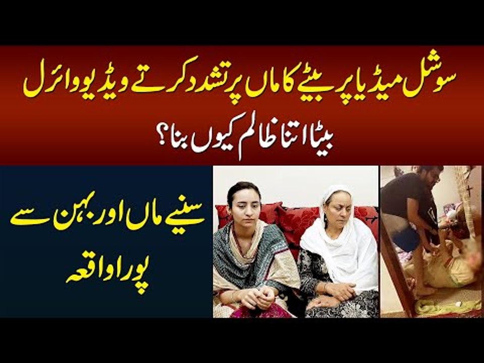 Beta Ka Apni Mother Per Torture - Beta Itna Zalim Kyu Bana? Interview With Zoobia Meer and Mother