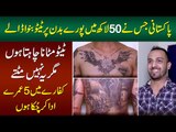 This Man Has Many Tattoos – Worth Rs. 5 Lacs | Watch Why He Has So Many Tattoos