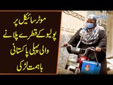 First Pakistani Polio Worker Who Rides on a Motorcycle to Give Polio Drops to Children - Shiza Ilyas